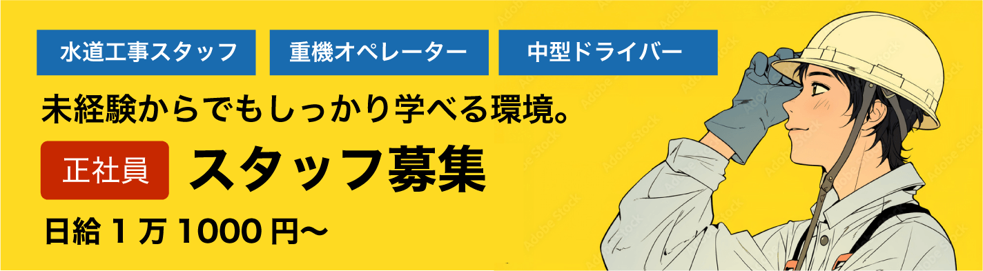 スタッフ募集